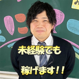 未経験でも稼げます！！