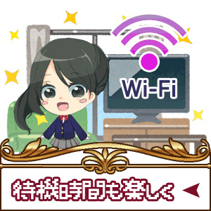 快適な待機時間に♪