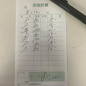 8月12日お給料発表✨️