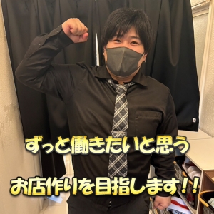 ずっと働きたいと思うお店を目指します！