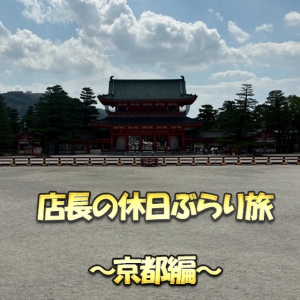 お休みも社会人の仕事✨